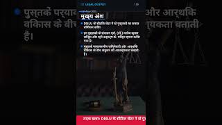 DNLU के सीटिल सेंटर ने दो पुस्तकों का सफल विमोचन किया #shorts