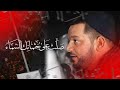 صلت على جثمانك السماء موكب الدراز الموحد ليلة شهادة النبي ص 1431 هـ الشيخ حسين الأكرف 