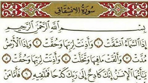 سورة الانشقاق ( إذا السماء انشقت ) #القرآن_الكريم