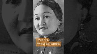 Зависть коллег Куляш Байсеитова #история #казахстан #куляшбайсеитова #культура #театр #опера