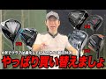 4年前のクラブvs最新モデルホントに飛ぶのはどっちなんだ選手権〜4年でホントにゴルフクラブは進化しているのか!?