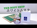 ザ・ボディショップ　ホワイトムスク　香水