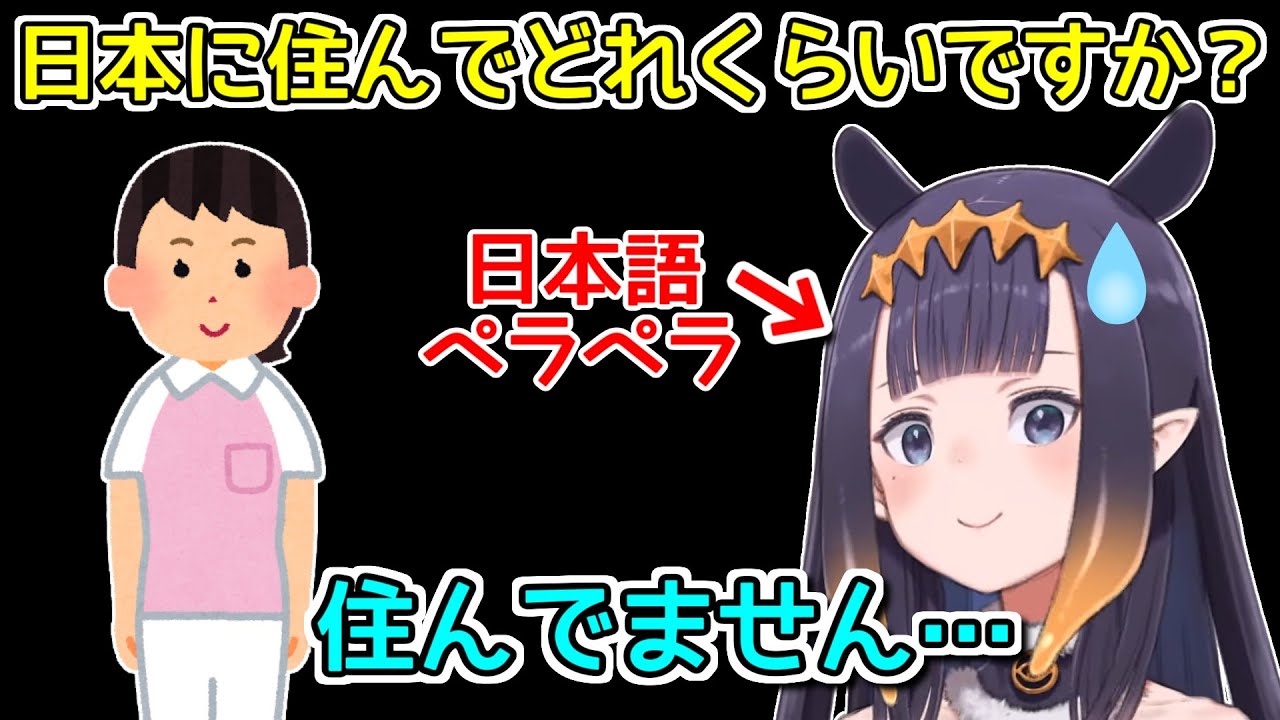 日本語がうますぎるせいでナチュラルに住んでると思われてしまうイナニス【ホロライブ切り抜き / 一伊那尓栖 / 雪花ラミィ】