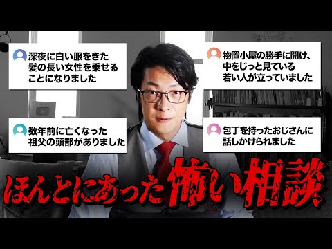 ほんとにあった怖い相談