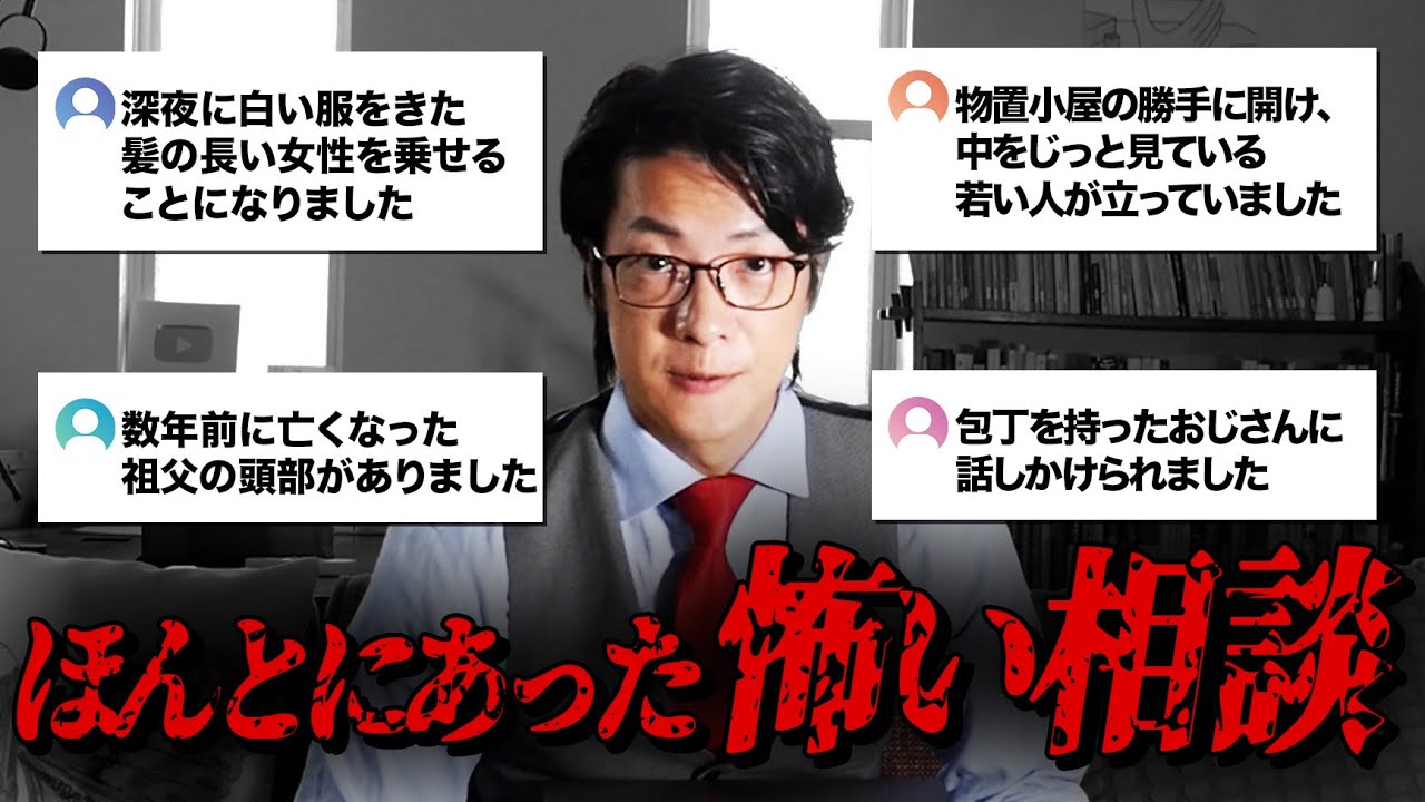 ほんとにあった怖い相談