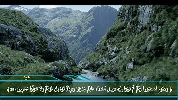 " ويا قوم استغفروا ربكم ثم توبوا إليه " ،،، الآية ٥٢ من سورة هود