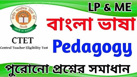 Pegagogy Ctet previous year question paper in bengali | CTET bengali previous year question papers