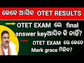 OTET EXAM RESULTS DATE/ PRIMARY TEACHER PROMOTION UPDATE SUPREME COURT ORDER FOR TET MANDATORY 