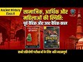 Vedic Period: Social, Economic &amp; Position of Women | Ancient India History | Rao GS