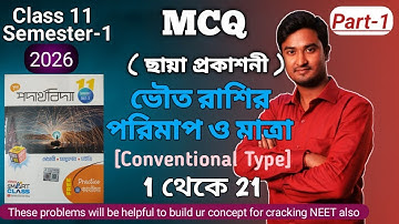 MCQ ভৌত রাশির পরিমাপ ও মাত্রা Class 11 | Unit And Measurement Mcq Chaya | Voutorasir Porimap O Matra