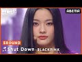 "圧倒的センター"コーチ陣を唸らす15歳日本人練習生イロハが魅せる ♬Shut Down (#BLACKPINK) /|HYBEのサバイバル番組「R U Next?」毎週金曜 アベマで【無料】放送!