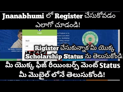 How To Register in Jnanabhumi! Fees Reimbursement Status! Ho to login Jnanabhumi!Scholarship Status!