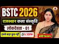 BSTC 2026 Rajasthan GK | राजस्थान के लोक देवता (Part-1) | Art & Culture by Deshwal Classes