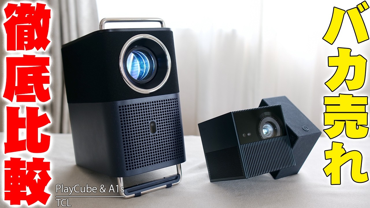 Thorough Comparison of Popular Amazon Projectors! The Shocking