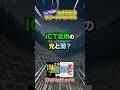 ICT光と闇 #shorts #土木施工管理技士