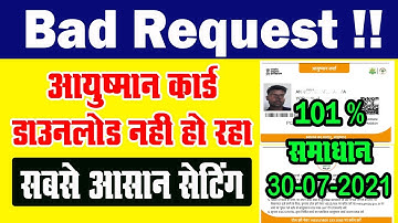 PMJAY CSC | Bad Request !! | Ayushman Card Download Problem | MS Edge ब्राउज़र सेटिंग कैसे करें 2021