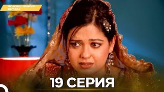 картинка: Любовь с первого взгляда 19 - Русский дубляж