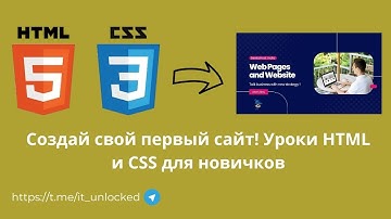 HTML & CSS с Нуля | Полный Курс для Начинающих (Раздел 1)