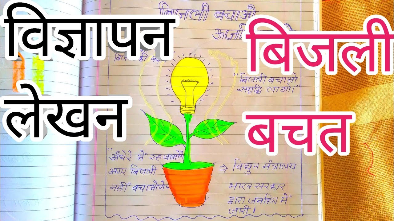 light energy essay in hindi