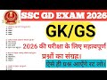 SSC GD Previous Year Question paper।SSC GD GK Important Question 2026। SSC GD Gk Top Mcq। SSC GD PYQ