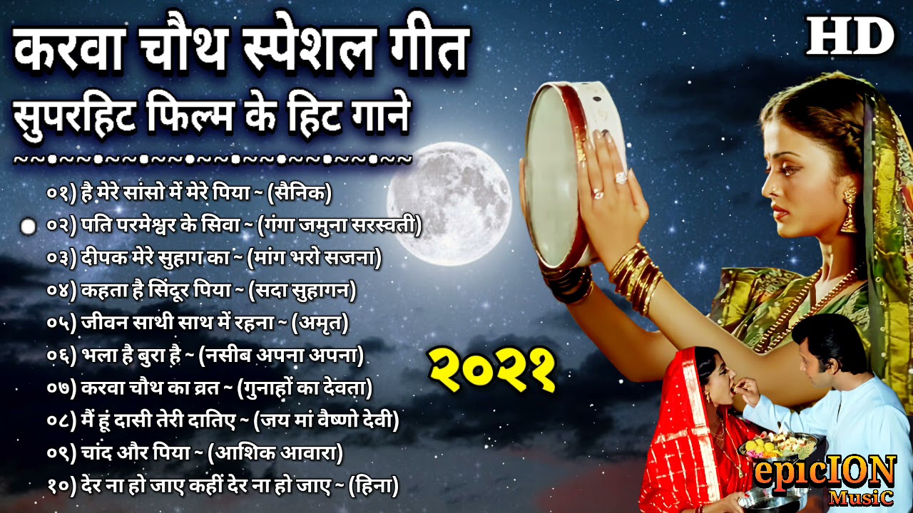 करवा चौथ स्पेशल गीत | Karwa Chauth Bollywood songs | karva chauth songs | Lata & Rafi Hit Songs