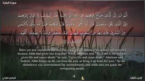 سورة البقرة الصفحة 43"الجزء الثالث"القارئ إسلام صبحي