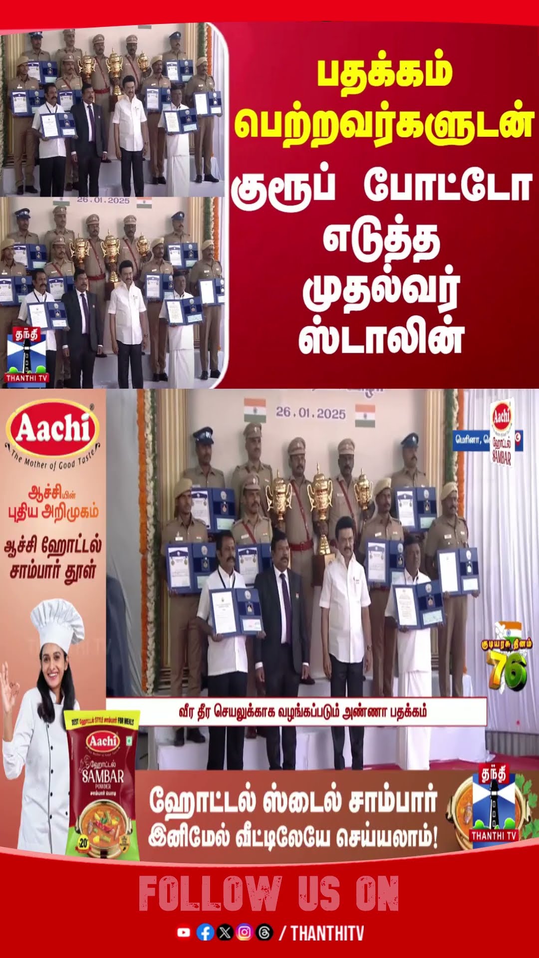 CM Stalin takes group photo with medal winners || Cm Stalin || RN Ravi
