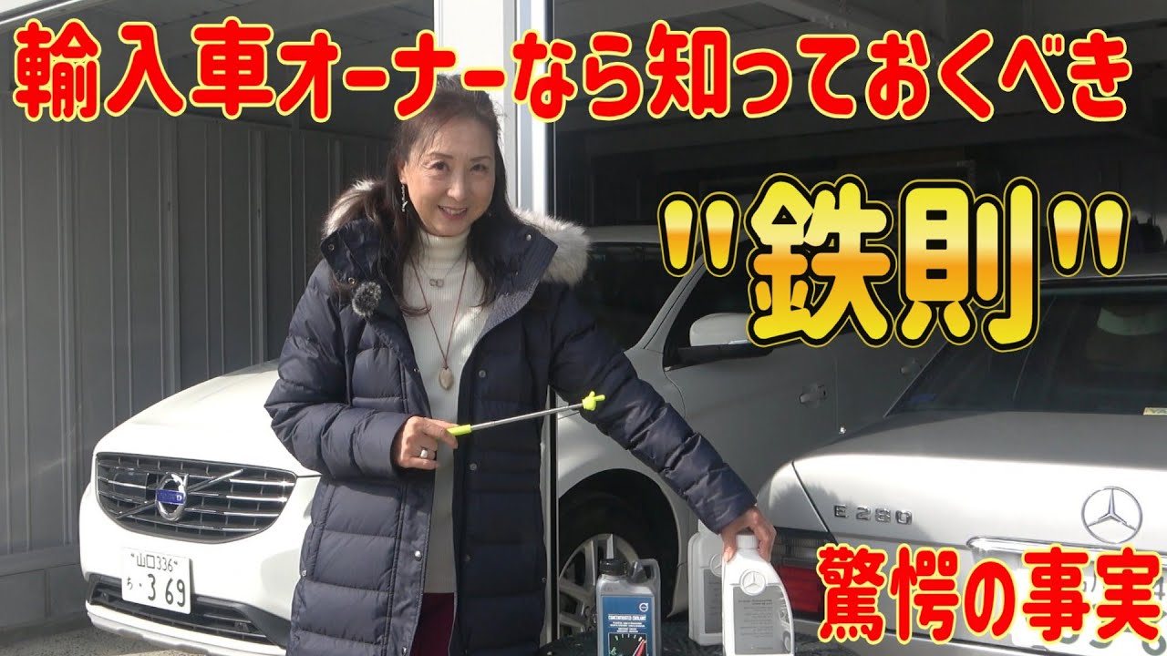 【知らなきゃ危険】なぜ輸入車は「純正クーラント」にこだわるのか？パフォーマンスを左右する理由