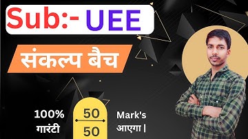 UEE संकल्प बैच // जो पढ़ाऊंगा वही आएगा पेपर में // electrical 6th semester UEE // study powerpoint