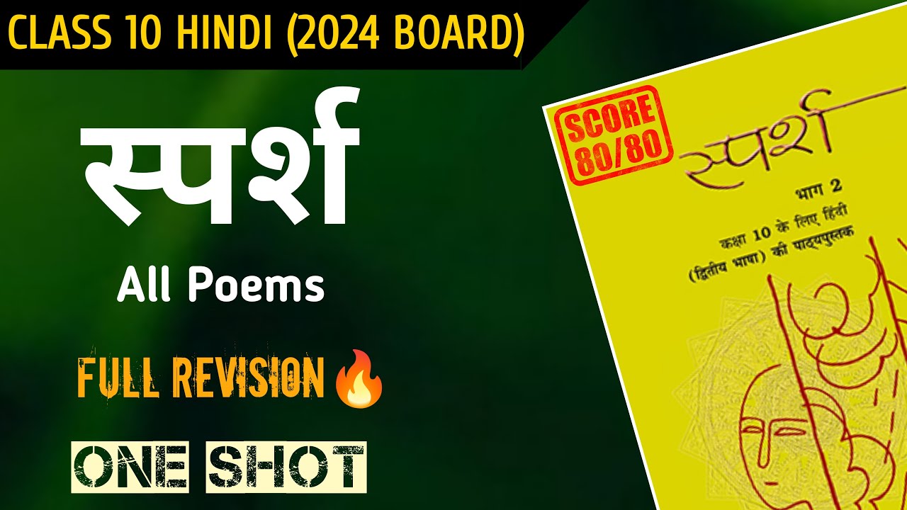 Class 10 Hindi Sparsh All Poems In One Shot Complete Sparsh Class 10 class-10-hindi-sparsh-all-poems-in-one-shot-complete-sparsh-class-10