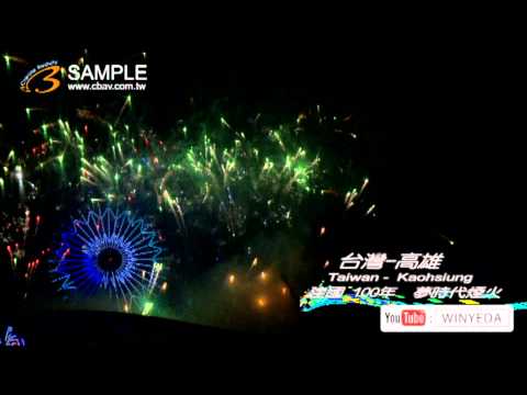 Full HD 1080p 美的因 高雄 建國 100年 夢時代 煙火 秀 跨年  CT  K0353