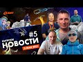 Дайджест новостей outdoor №5 Альпинизм, горный туризм, трекинг и многое другое