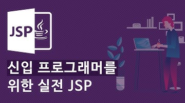 [JSP_08강] form 데이터 처리