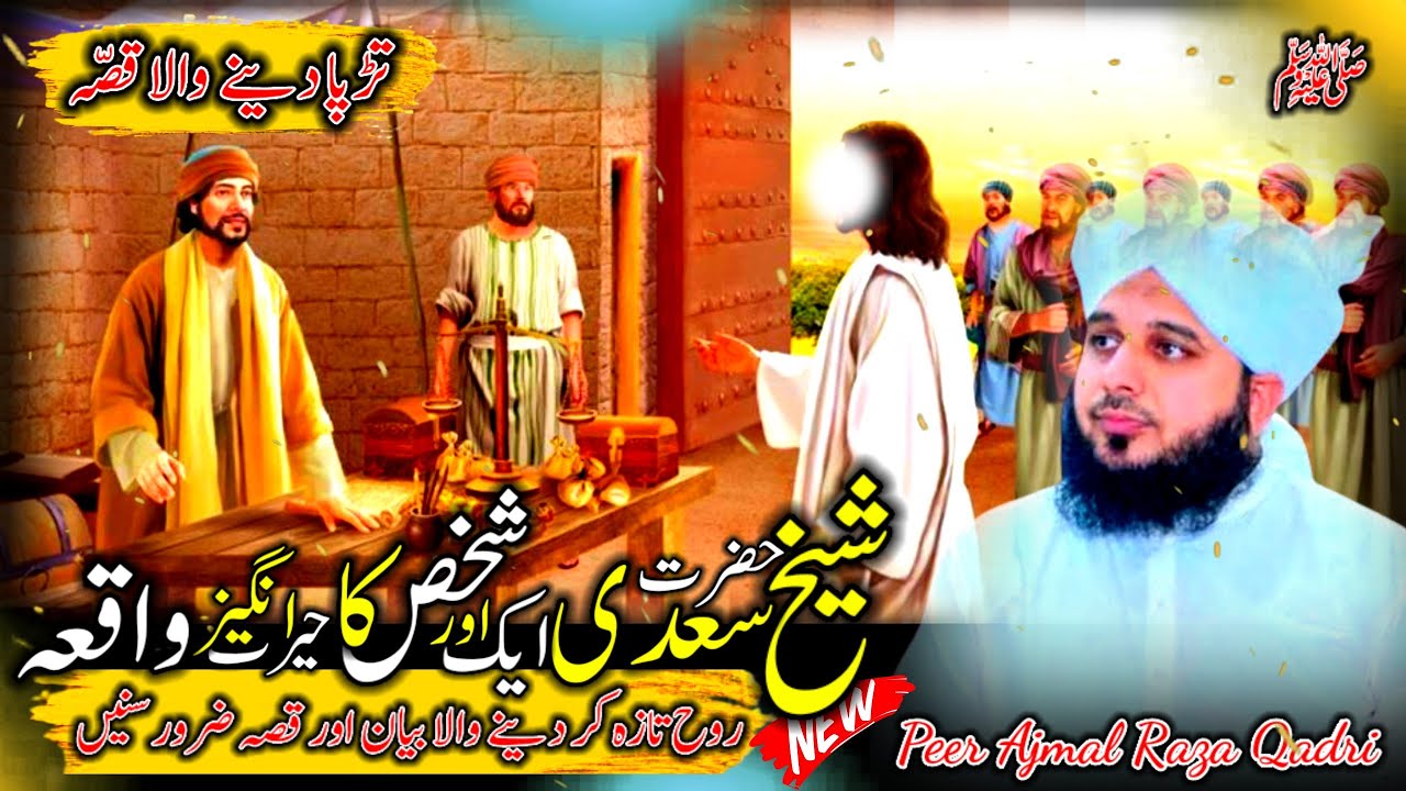 Waqia Hazrat Shaikh Saadi Our Aik Shakhs Ka | Emotional Bayan Peer Ajmal Raza Qadri | Ajmal Raza