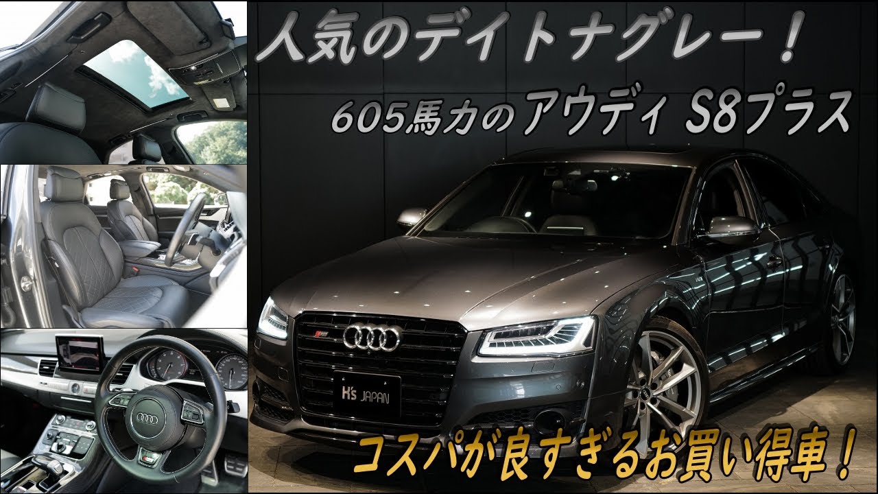 《アレって一体どうしたの!?》アウディ S8プラス 【輸入車の買取はケーズジャパン】のYouTube動画サムネイル