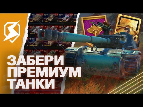 Видео: ПОЛУЧИ ПРЕМИУМ ТАНК в ОБНОВЛЕНИИ 10.4 в Tanks Blitz (танкс блиц)