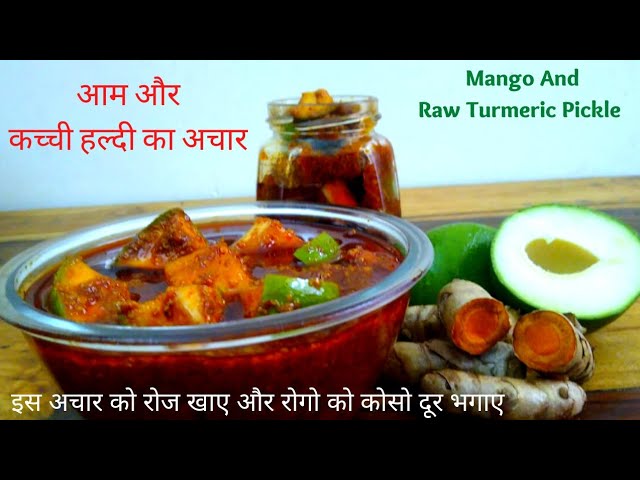 आम का अचार बनायें गुणकारी कच्ची हल्दी के साथ|Aam Ka Achar|Aam Aur Haldi Ka Achar|Mango Pickle|Achar| | NishaMadhurima Recipes