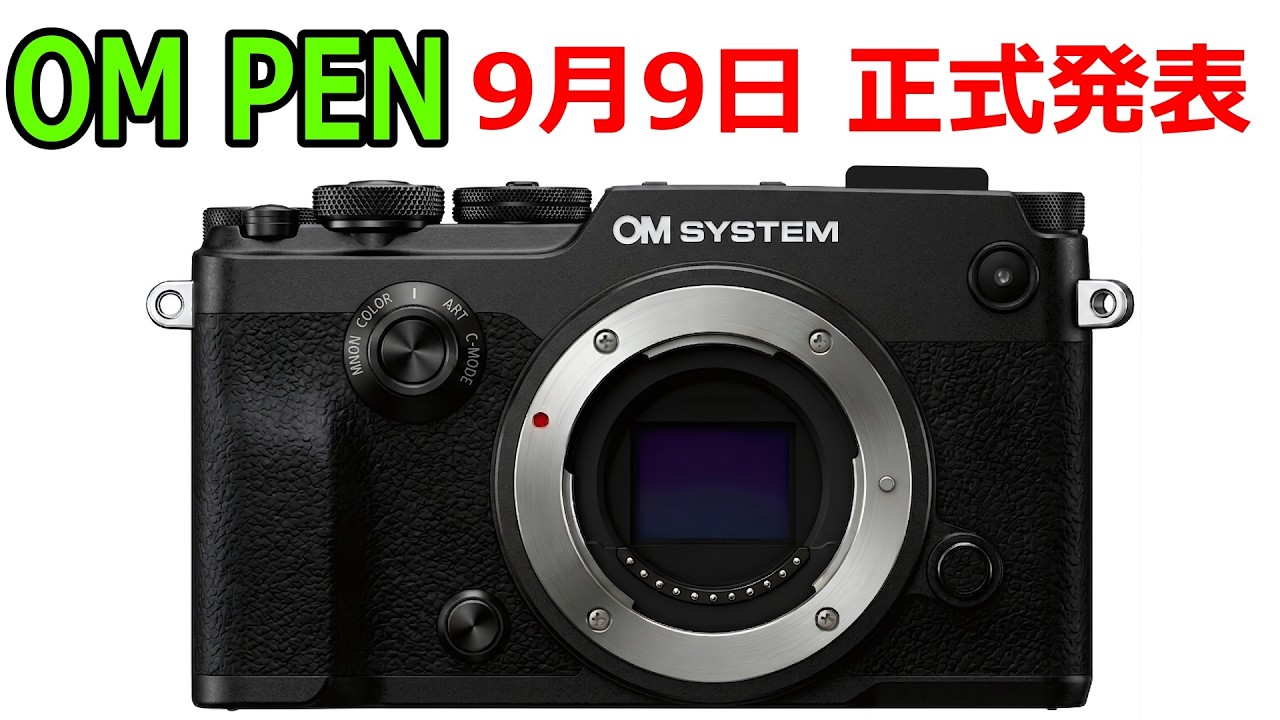 Official] OM SYSTEM Teases New Camera for September 9: The Return