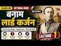 बनाम लार्ड कर्जन | OPTIONAL HINDI | CLASS-XII | LECTURE-1