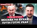 ⚡ЗАГОРОДНІЙ: ВСЕ! Путін ДОВОЮВАВСЯ: зібрав увесь Кремль. ЕКСТРЕНИЙ НАКАЗ по “СВО”. РФ БЛАГАЄ Китай