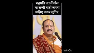 पशुपति व्रत में गोल या लम्बी बाती लगना चाहिए जरूर सुनिए 🔱🙏