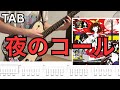 [TABS] 夜のコール /Call of the Night - ASIAN KUNG-FU GENERATION (Rhythm Guitar Cover)