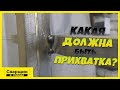 Как научиться делать хорошую прихватку?!