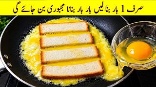 Only 1 Egg & Bread! 😍 You Will Love This Easy Breakfast | Quick & Tasty Breakfast | Cook with Adeel