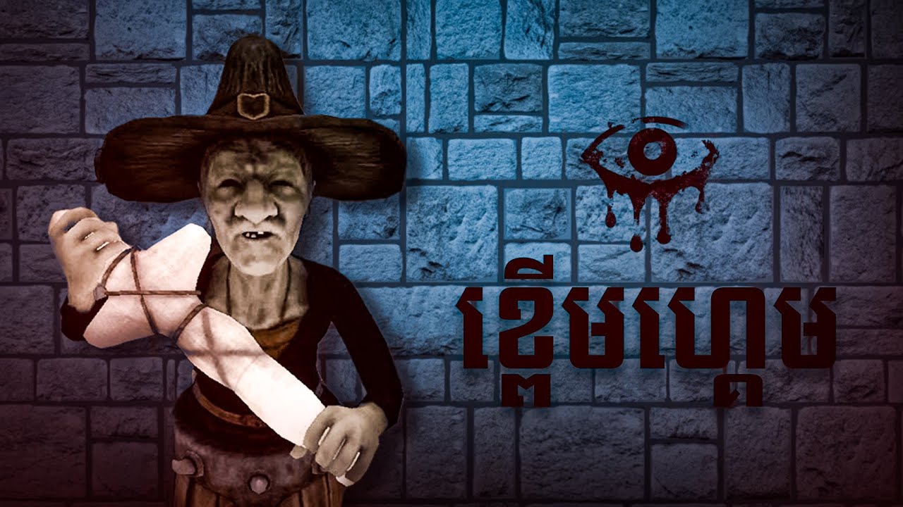 ភ្លក់ម្ដងទៀតទើបមានឱជារស💦 Eyes nightmare mode