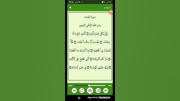 #قرآن كريم - سوره الهمزه ( الشيخ ادريس ابكر ) ( 104 )