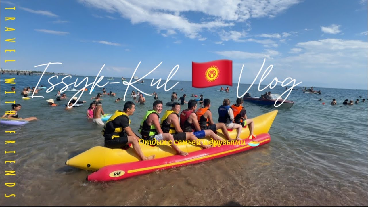 VLOG / ISSYK KUL 🌊2024 / ЗОЛОТЫЕ ПЕСКИ / RADUGA WEST 🏞️