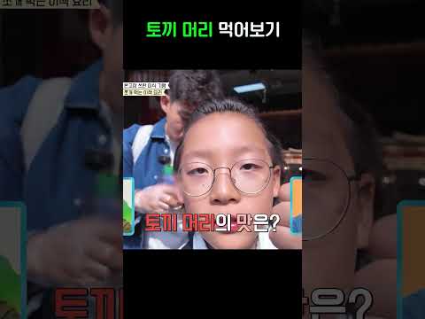 토끼머리 먹기🐰 #선넘은패밀리 #shorts