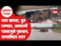 Dharashiv Rain Update : अवकाळी पावसाचा तडाखा, कुठे किती नुकसान झालं?| Maharashtra Weather