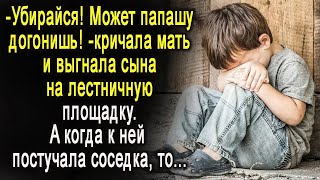 -Убирайся! Может папашу догонишь! - кричала мать, выгнав сына в коридор. А когда к ней постучали, то